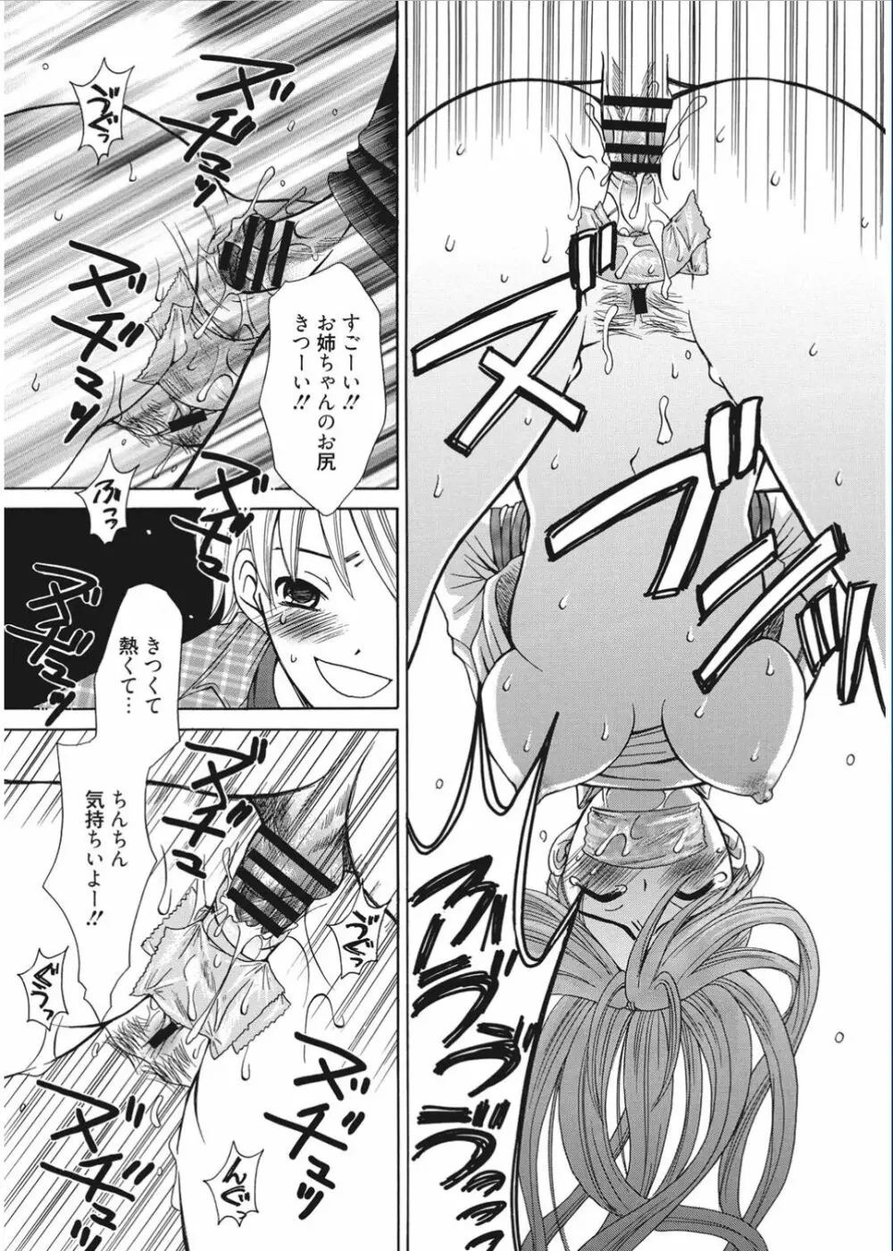 21時の女 ~カメラの前の牝犬~ Page.188