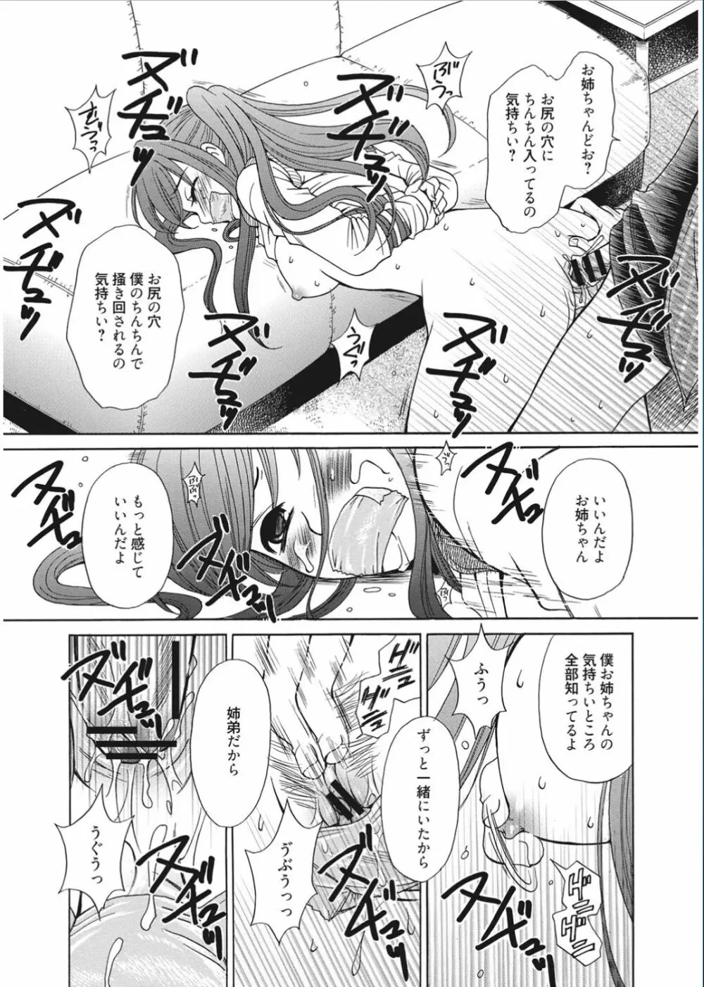 21時の女 ~カメラの前の牝犬~ Page.189
