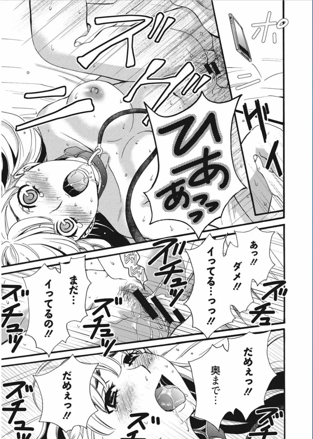 21時の女 ~カメラの前の牝犬~ Page.19