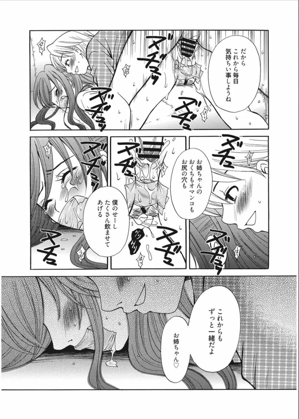 21時の女 ~カメラの前の牝犬~ Page.190