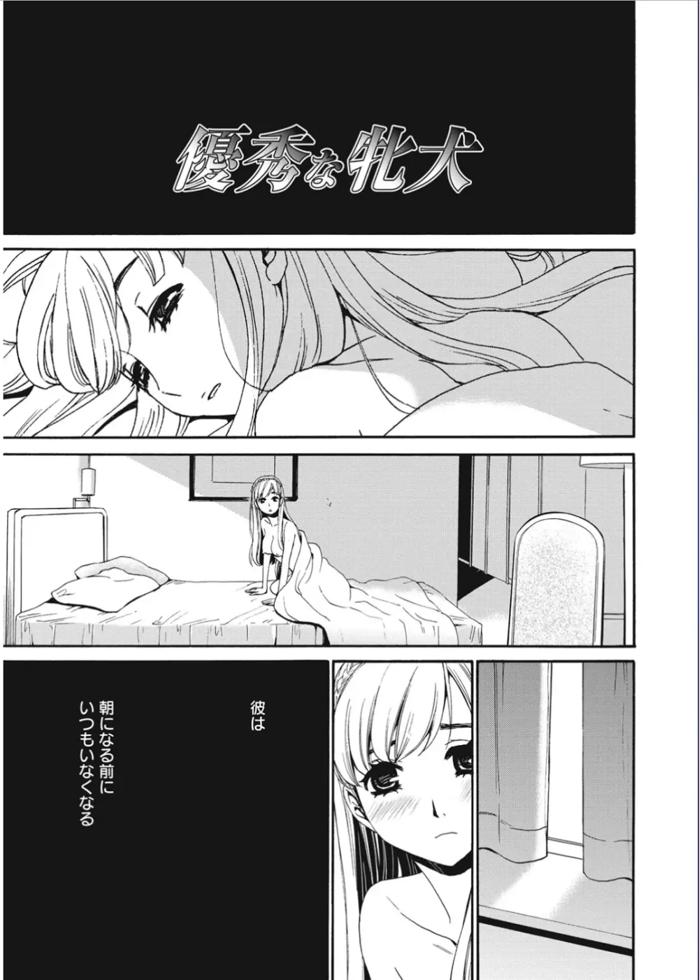 21時の女 ~カメラの前の牝犬~ Page.193