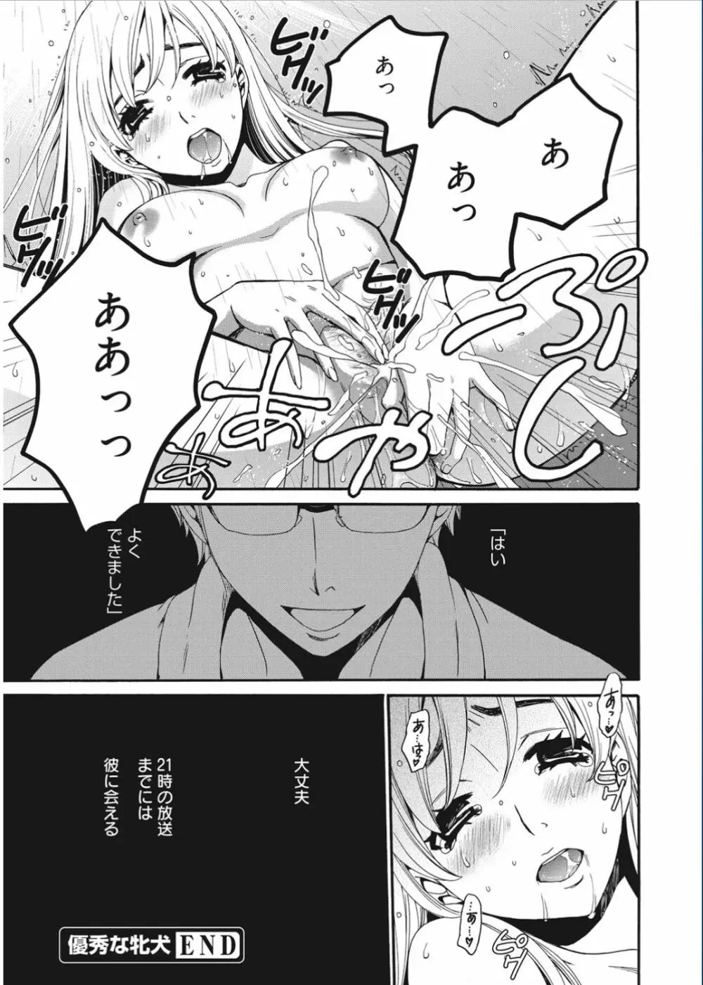 21時の女 ~カメラの前の牝犬~ Page.195