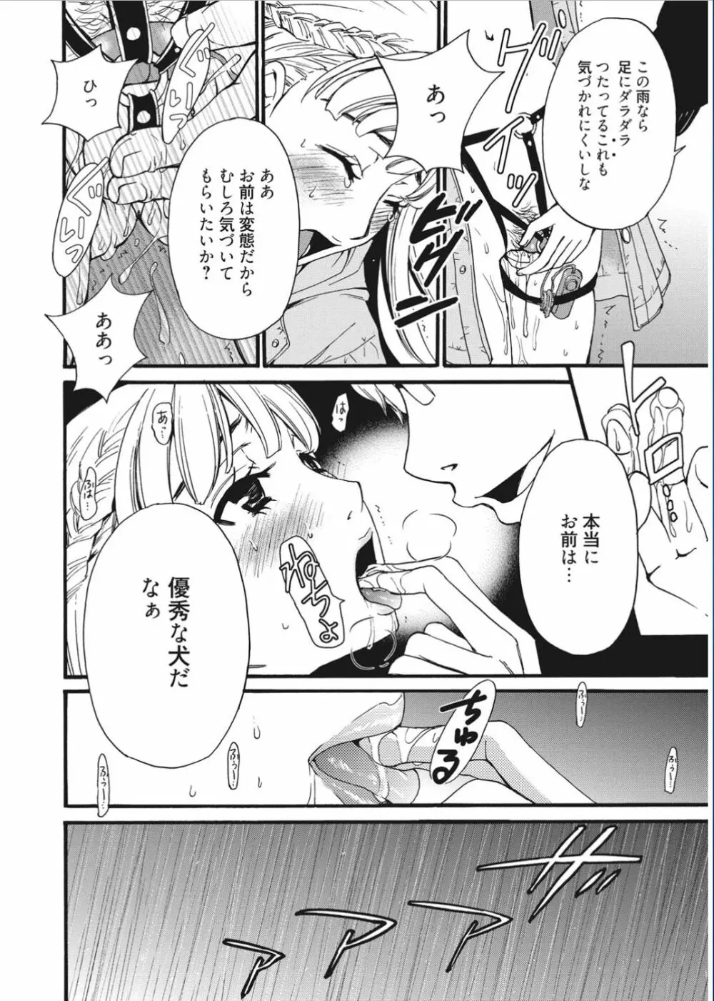 21時の女 ~カメラの前の牝犬~ Page.24