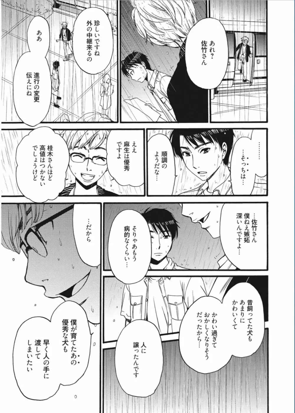 21時の女 ~カメラの前の牝犬~ Page.25