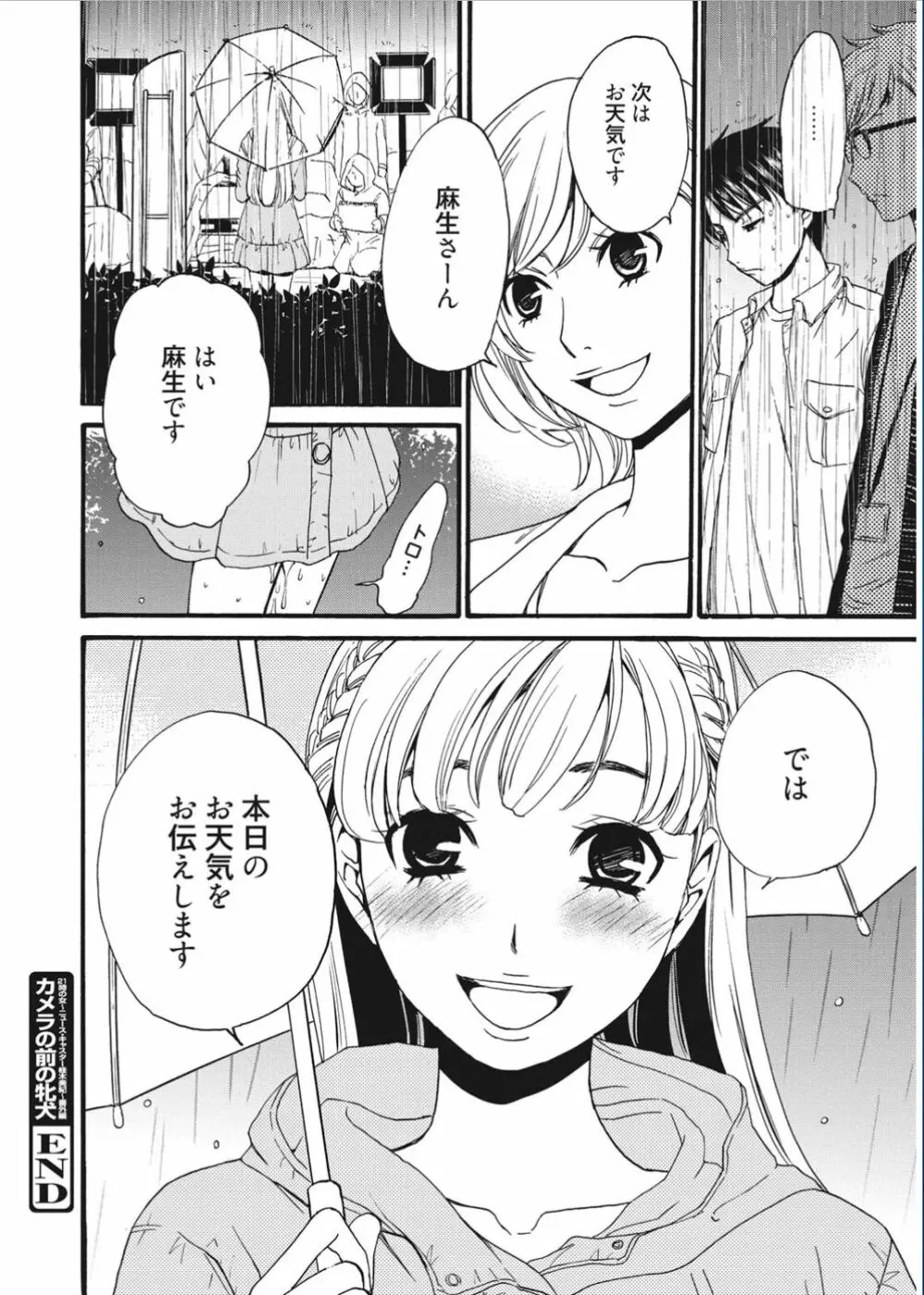 21時の女 ~カメラの前の牝犬~ Page.26