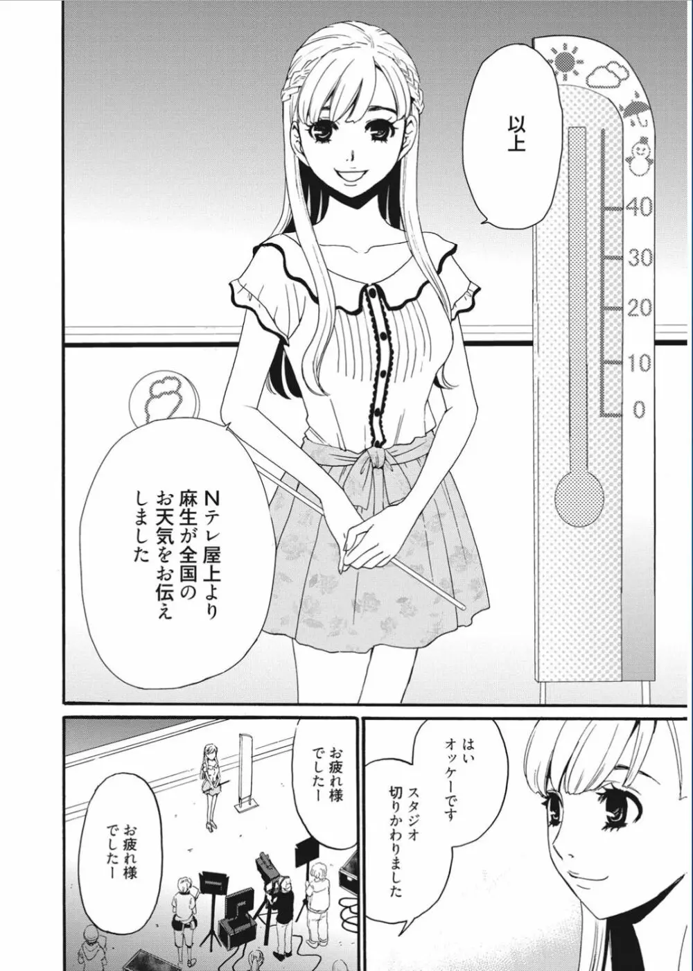 21時の女 ~カメラの前の牝犬~ Page.28