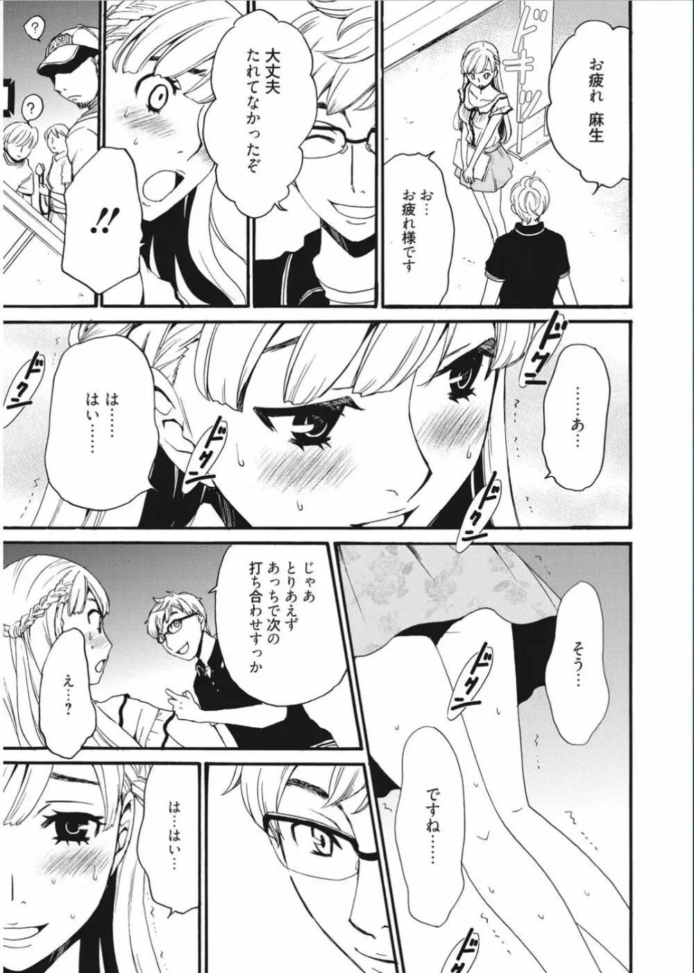 21時の女 ~カメラの前の牝犬~ Page.29