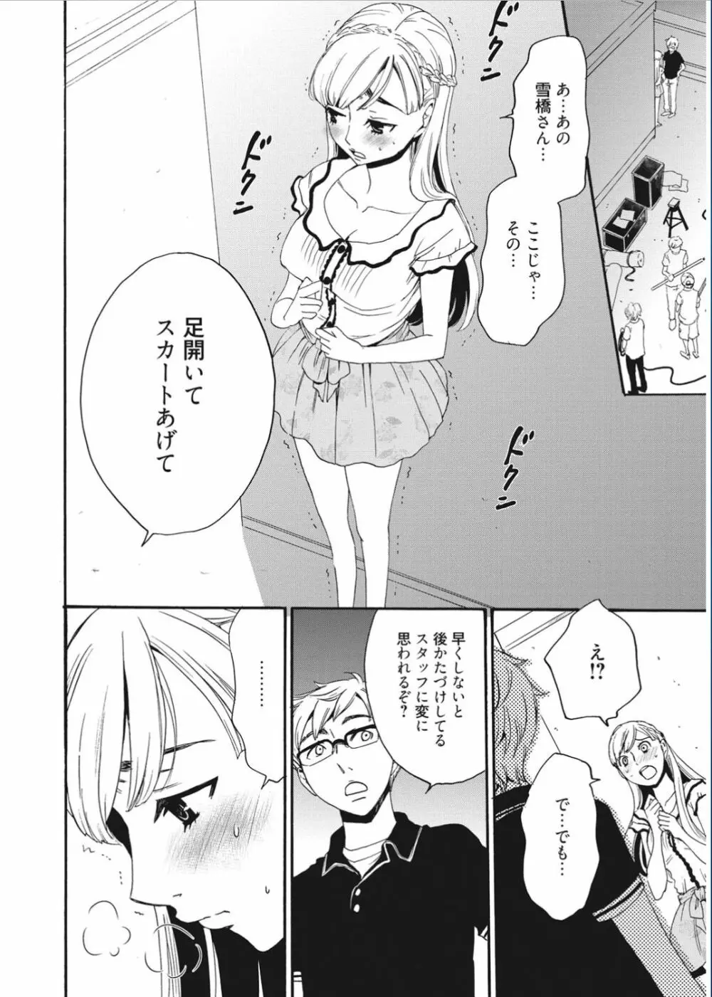 21時の女 ~カメラの前の牝犬~ Page.30