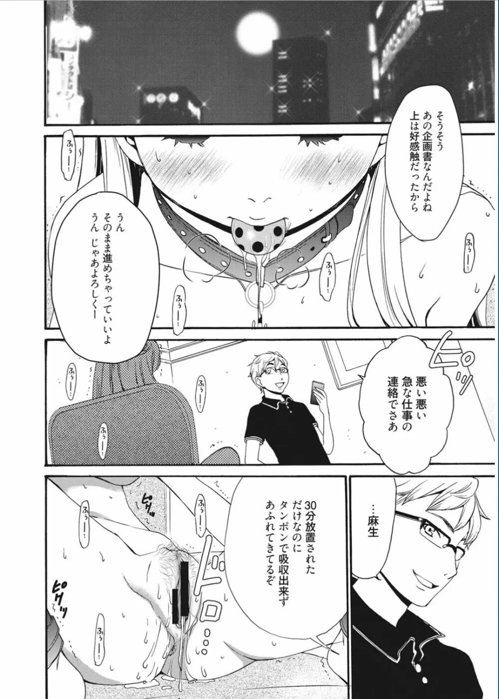 21時の女 ~カメラの前の牝犬~ Page.34