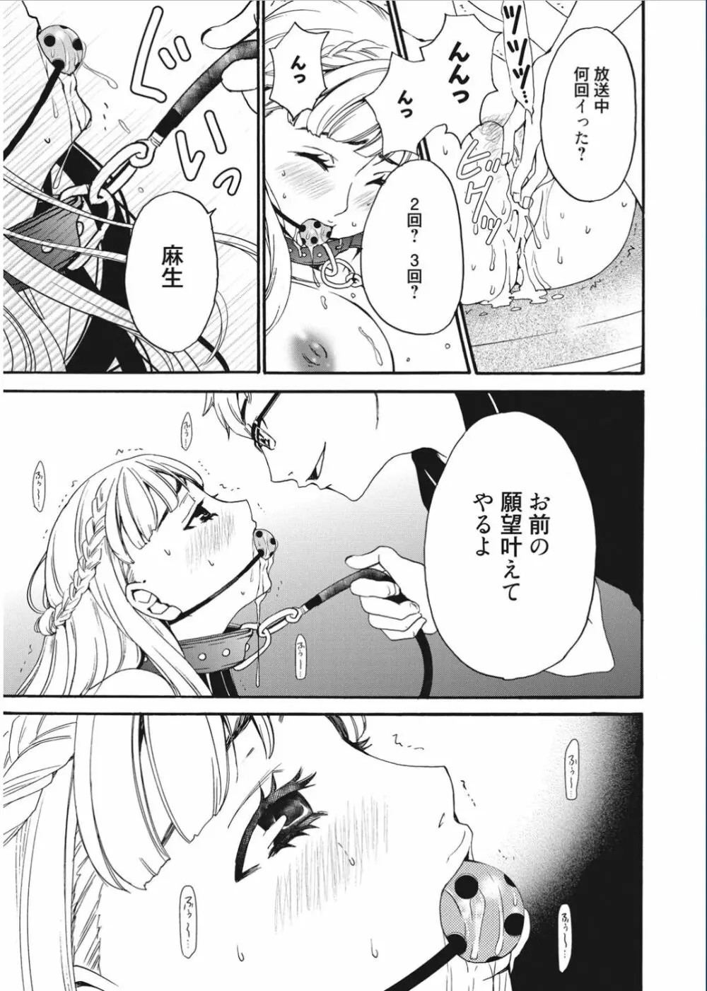 21時の女 ~カメラの前の牝犬~ Page.37