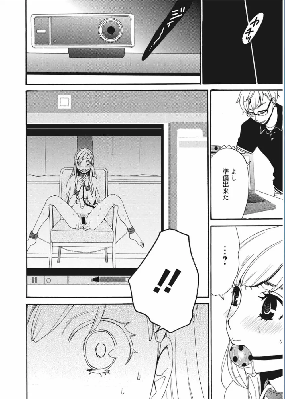 21時の女 ~カメラの前の牝犬~ Page.38