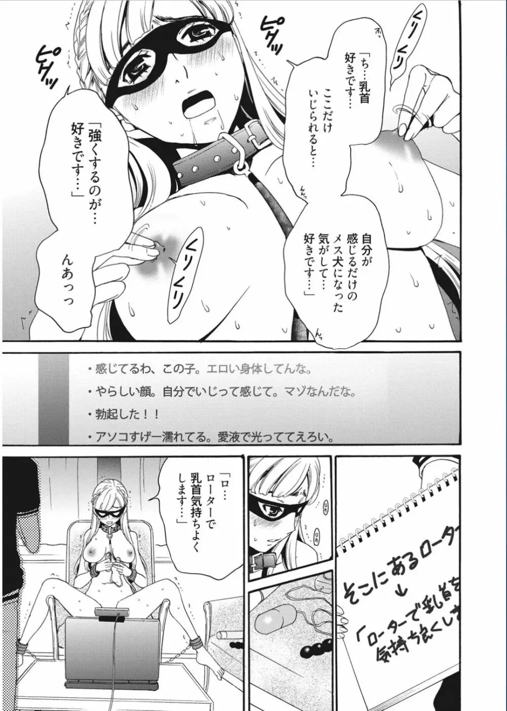 21時の女 ~カメラの前の牝犬~ Page.43