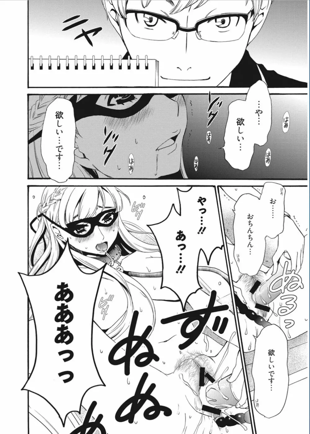 21時の女 ~カメラの前の牝犬~ Page.46