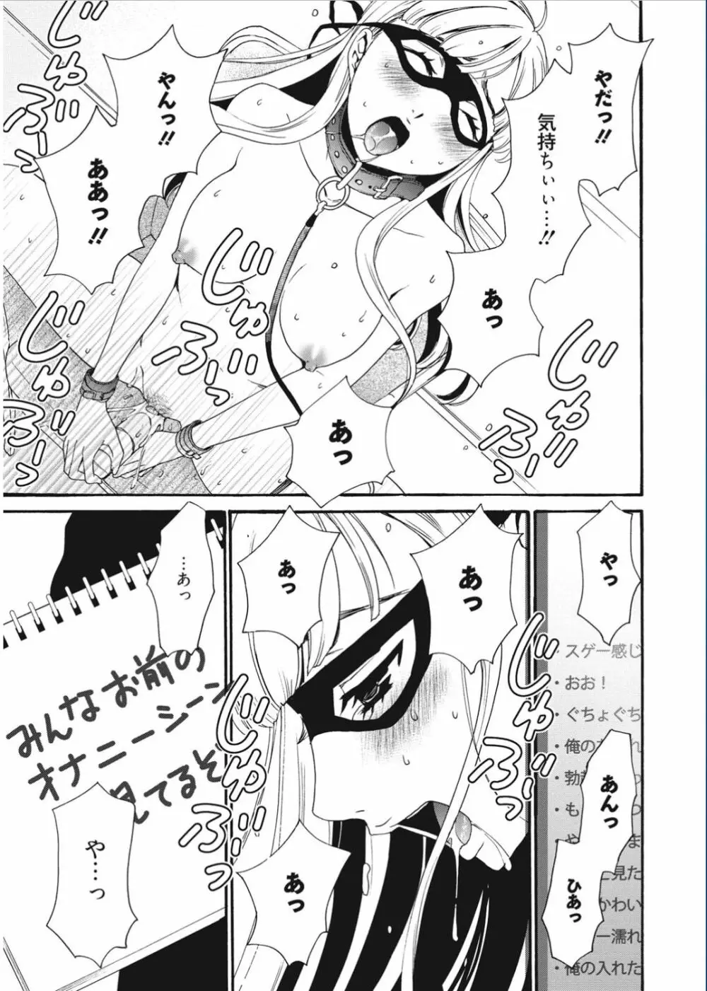 21時の女 ~カメラの前の牝犬~ Page.47