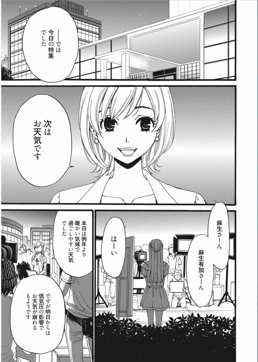21時の女 ~カメラの前の牝犬~ Page.5