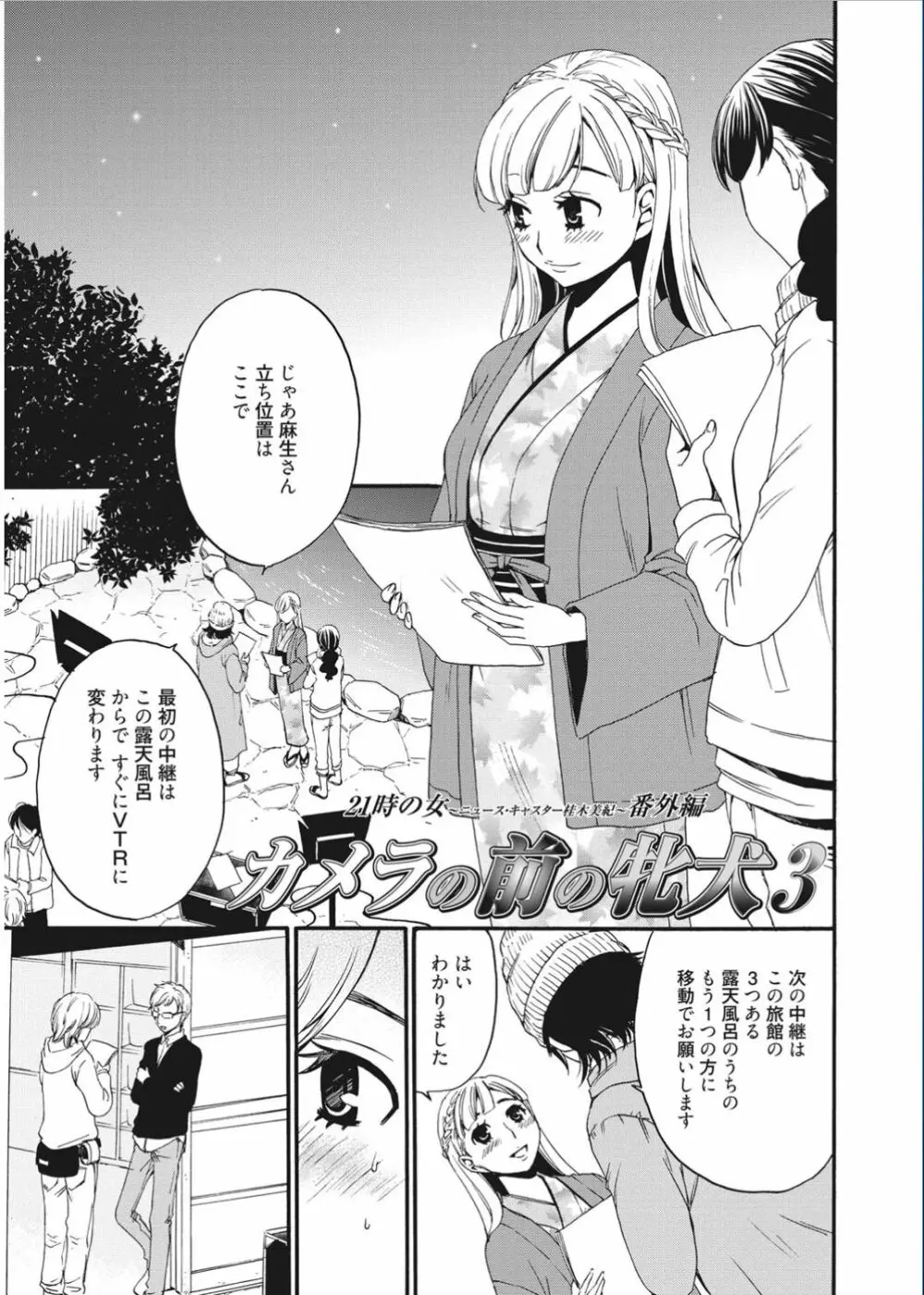 21時の女 ~カメラの前の牝犬~ Page.51