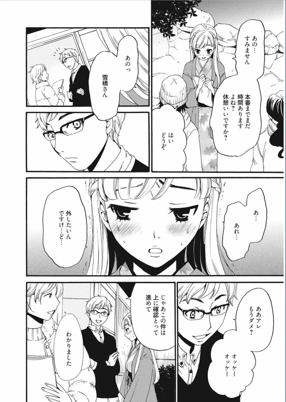21時の女 ~カメラの前の牝犬~ Page.52