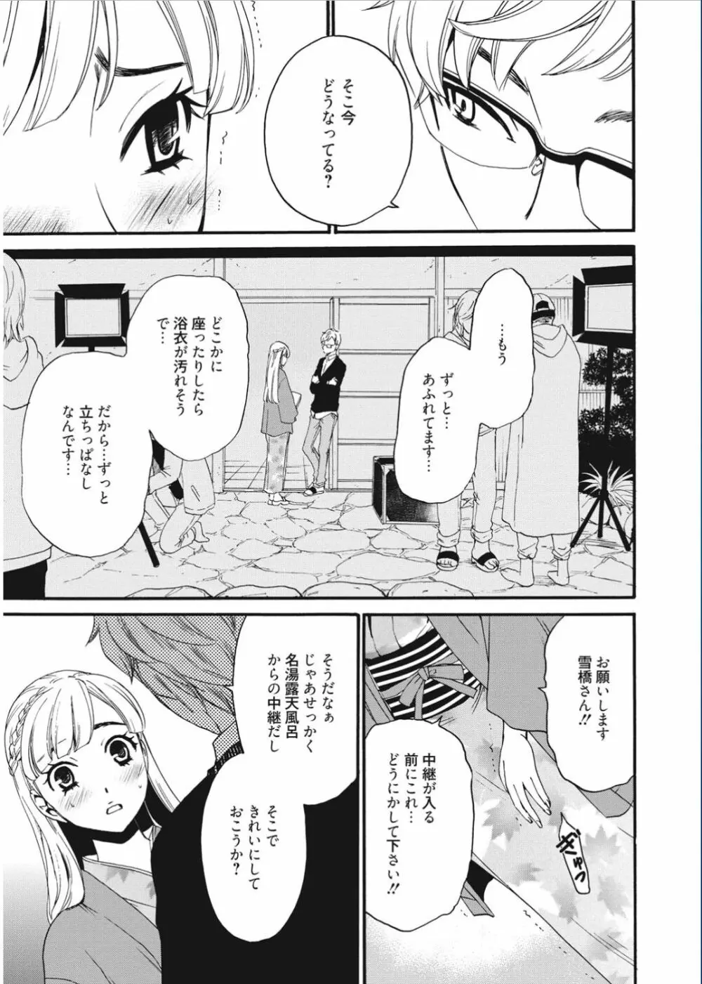 21時の女 ~カメラの前の牝犬~ Page.53