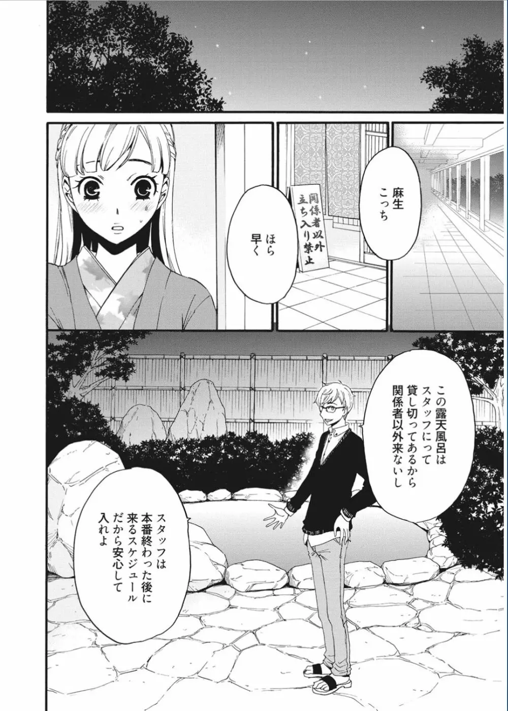 21時の女 ~カメラの前の牝犬~ Page.54