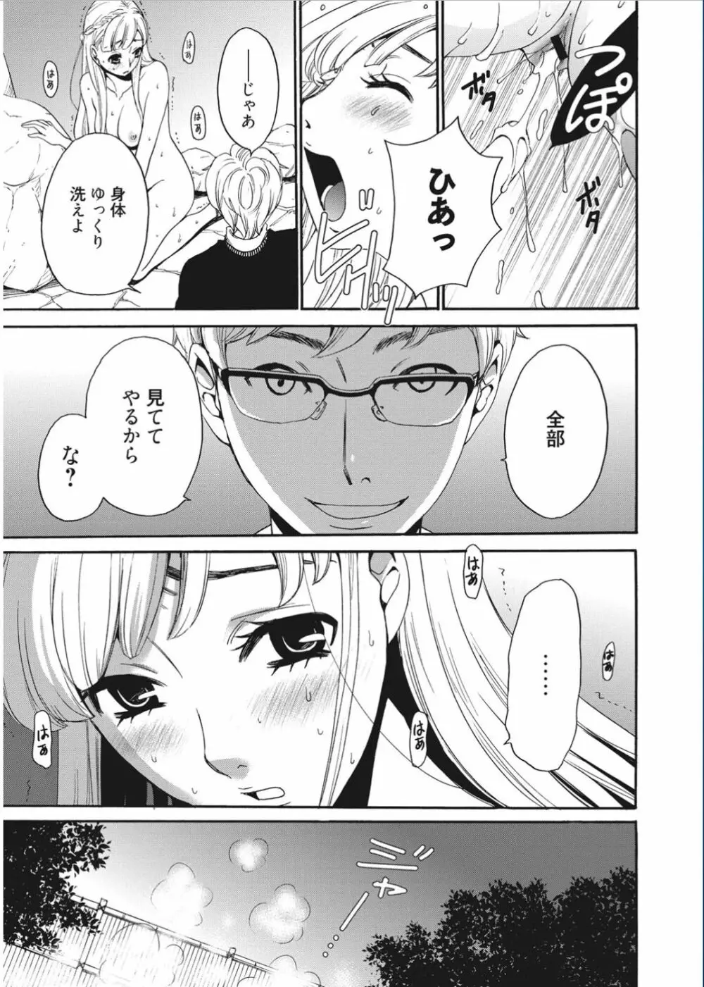 21時の女 ~カメラの前の牝犬~ Page.57