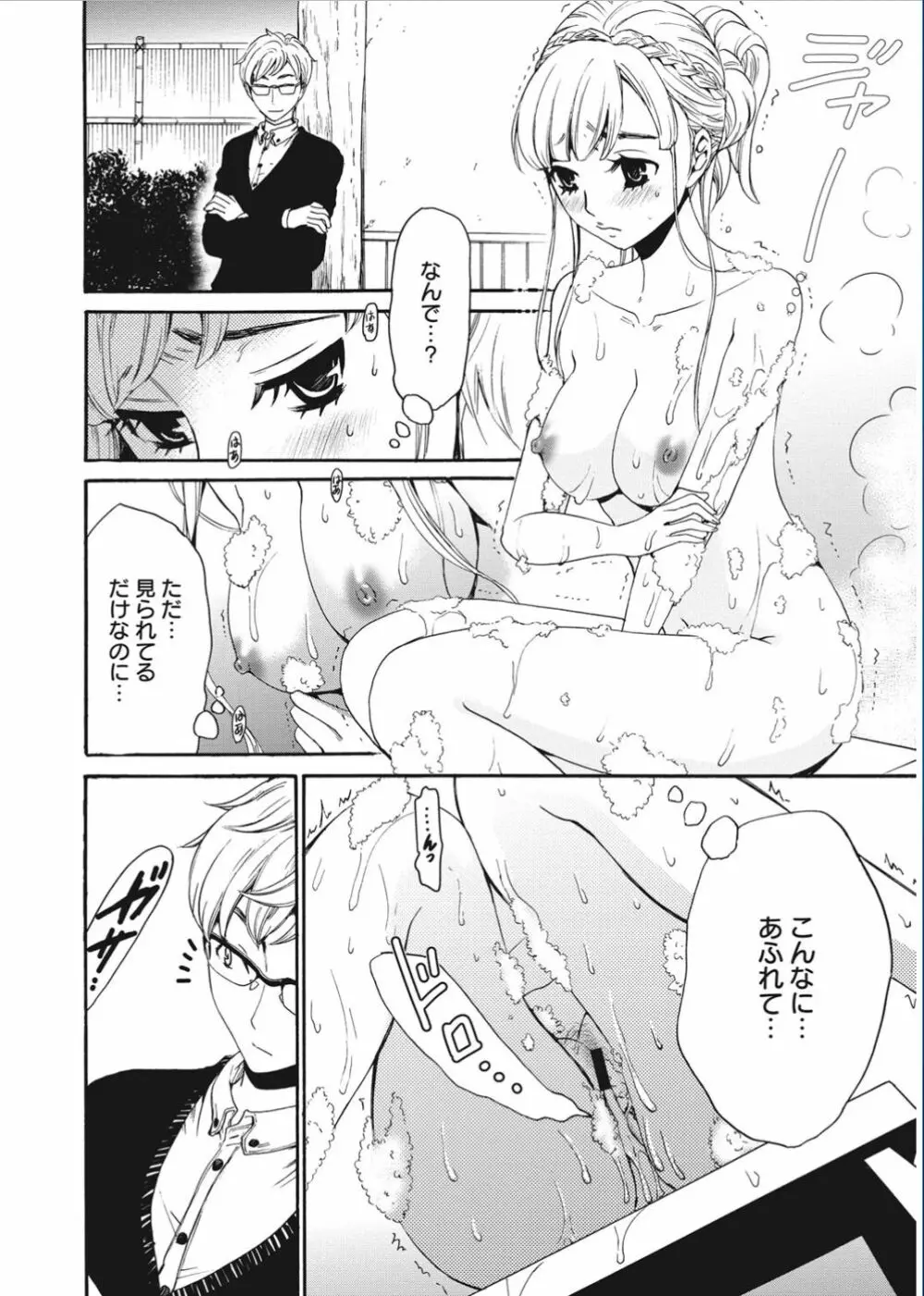 21時の女 ~カメラの前の牝犬~ Page.58