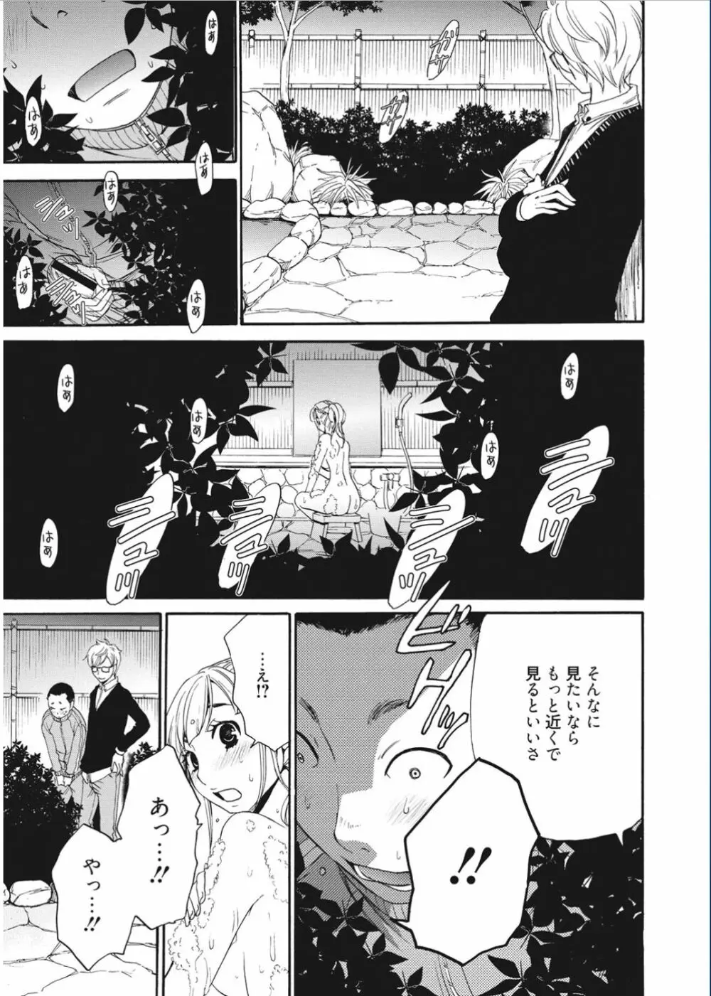 21時の女 ~カメラの前の牝犬~ Page.59
