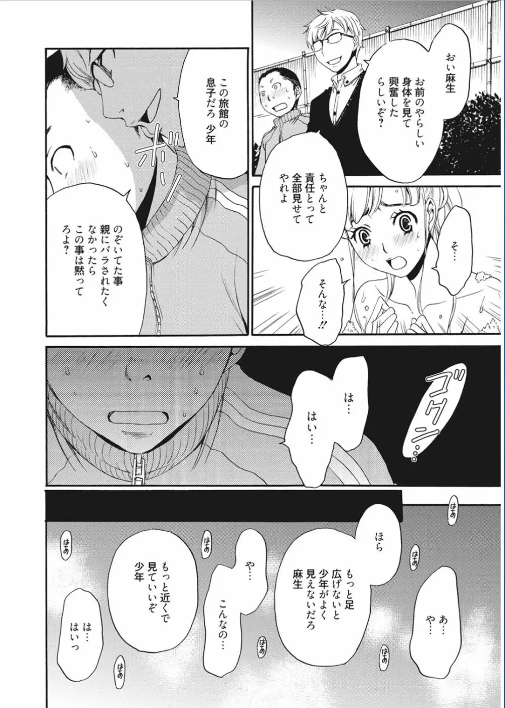 21時の女 ~カメラの前の牝犬~ Page.60