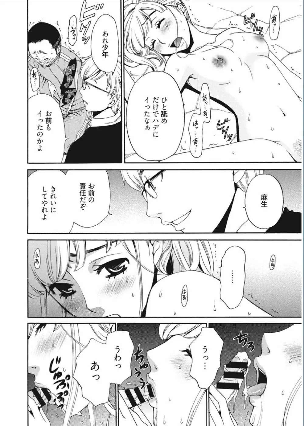 21時の女 ~カメラの前の牝犬~ Page.64