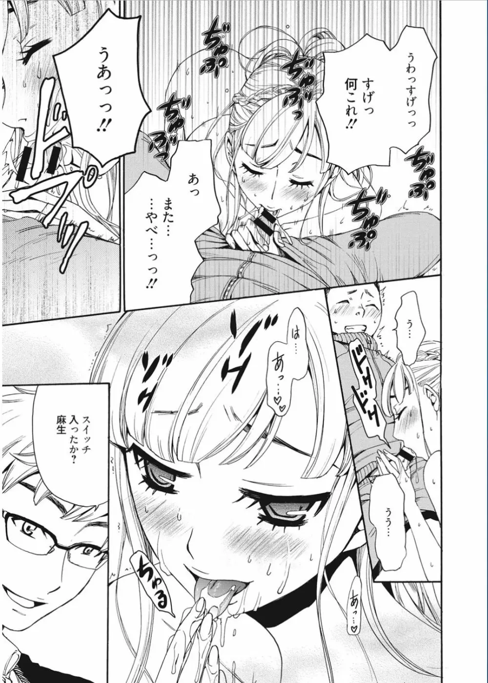 21時の女 ~カメラの前の牝犬~ Page.65