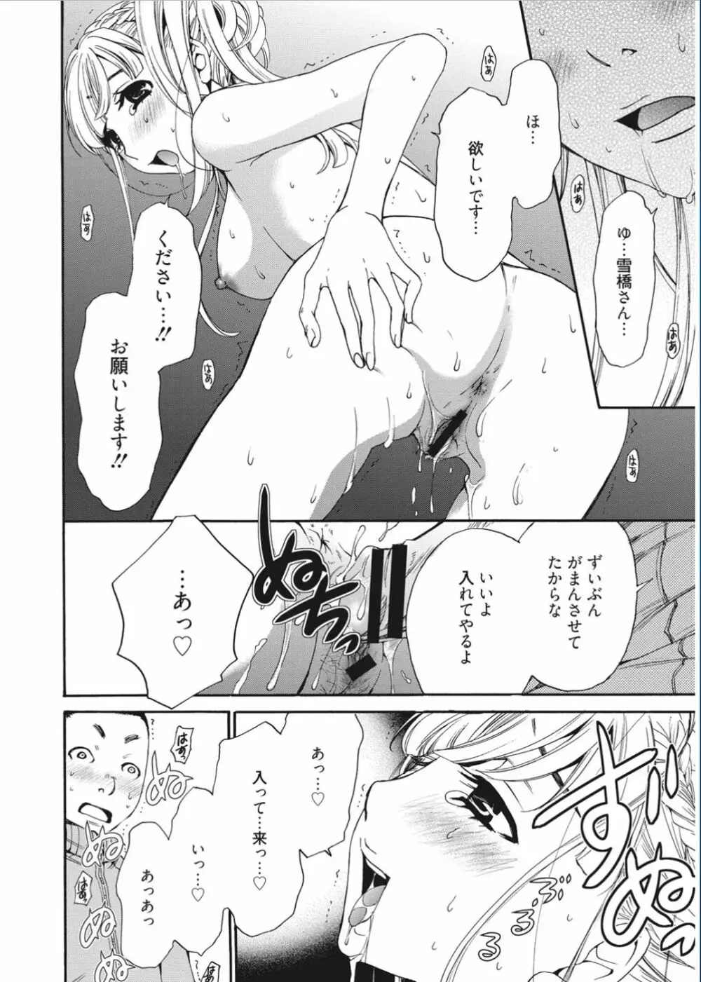 21時の女 ~カメラの前の牝犬~ Page.66