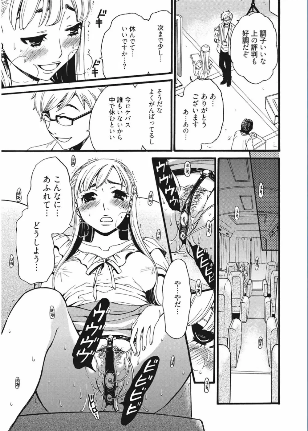 21時の女 ~カメラの前の牝犬~ Page.7