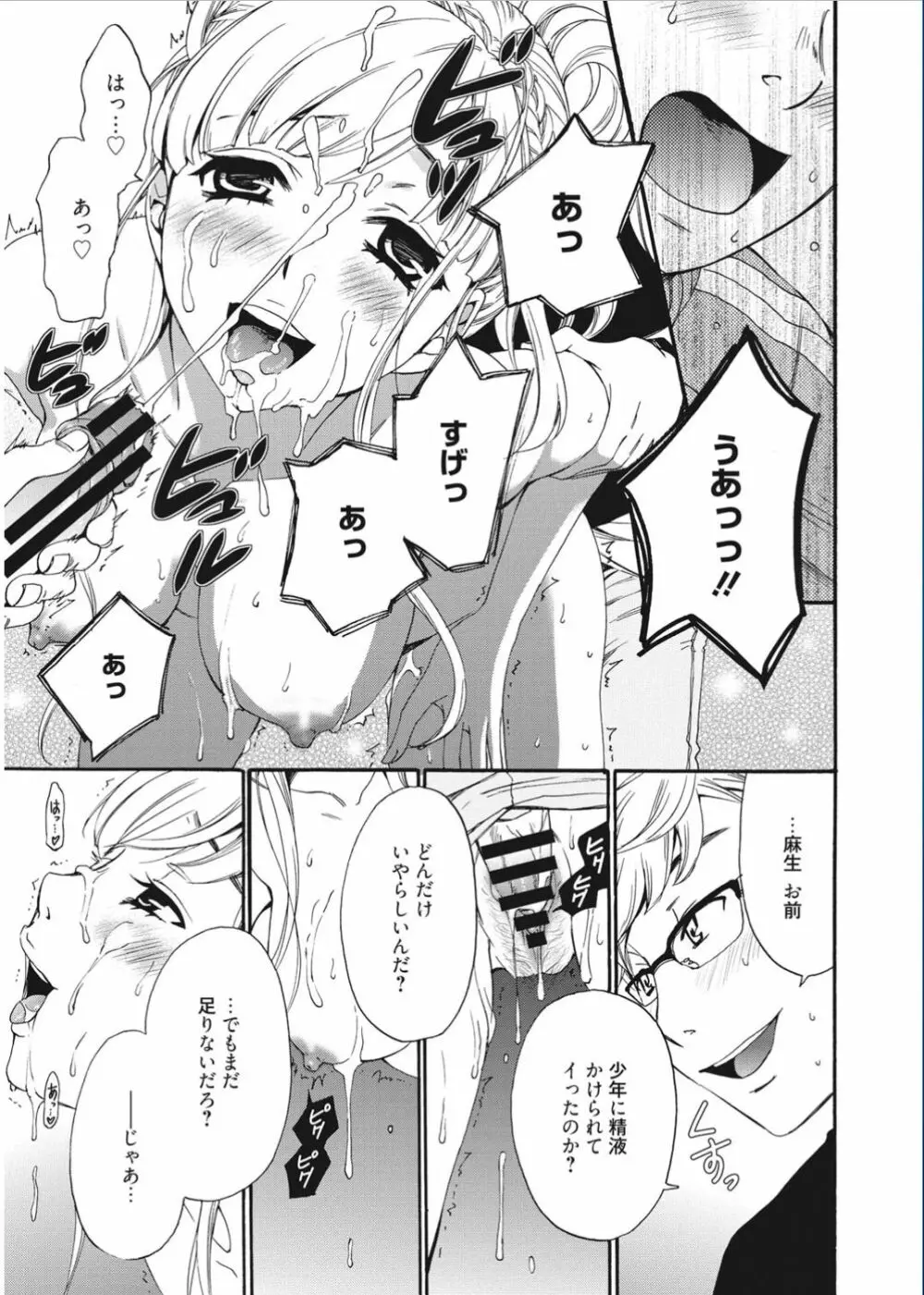 21時の女 ~カメラの前の牝犬~ Page.71
