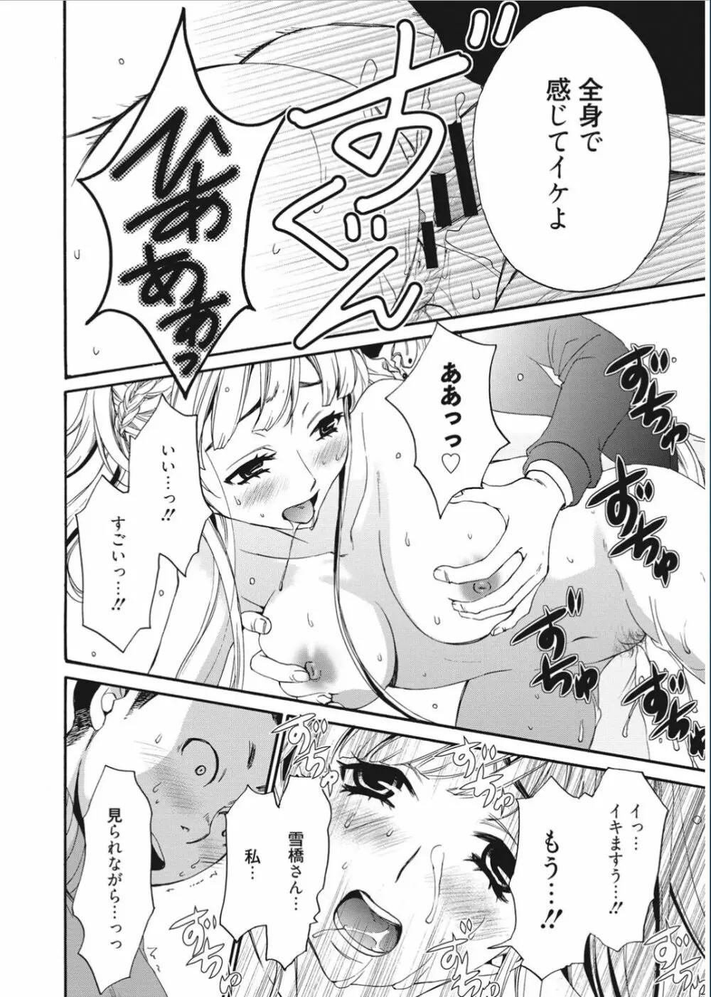 21時の女 ~カメラの前の牝犬~ Page.72
