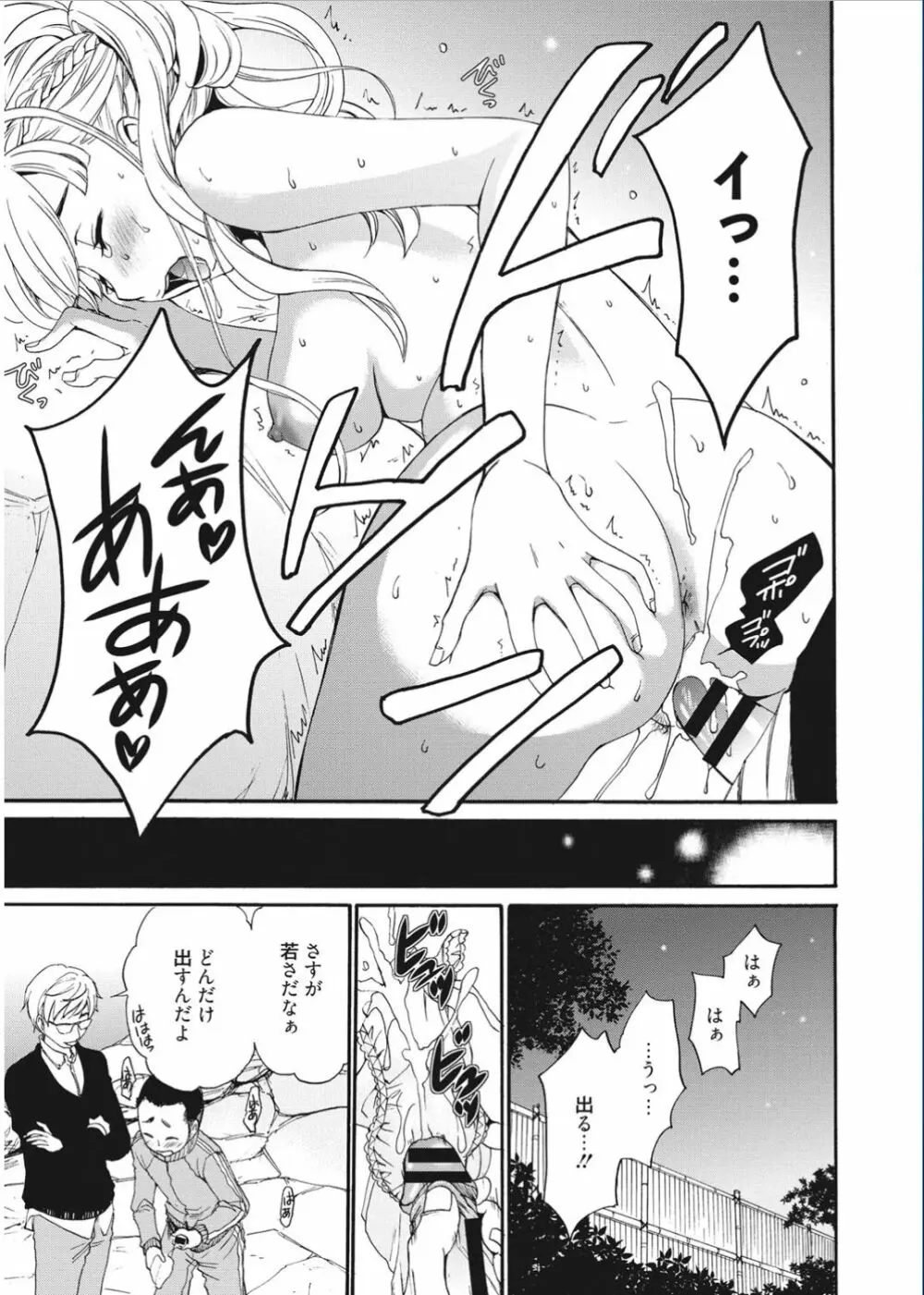 21時の女 ~カメラの前の牝犬~ Page.73