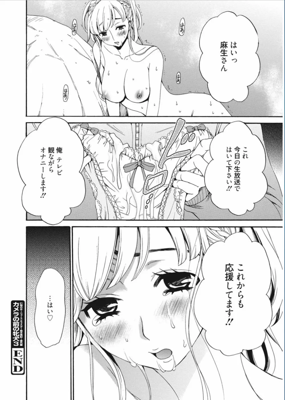 21時の女 ~カメラの前の牝犬~ Page.74