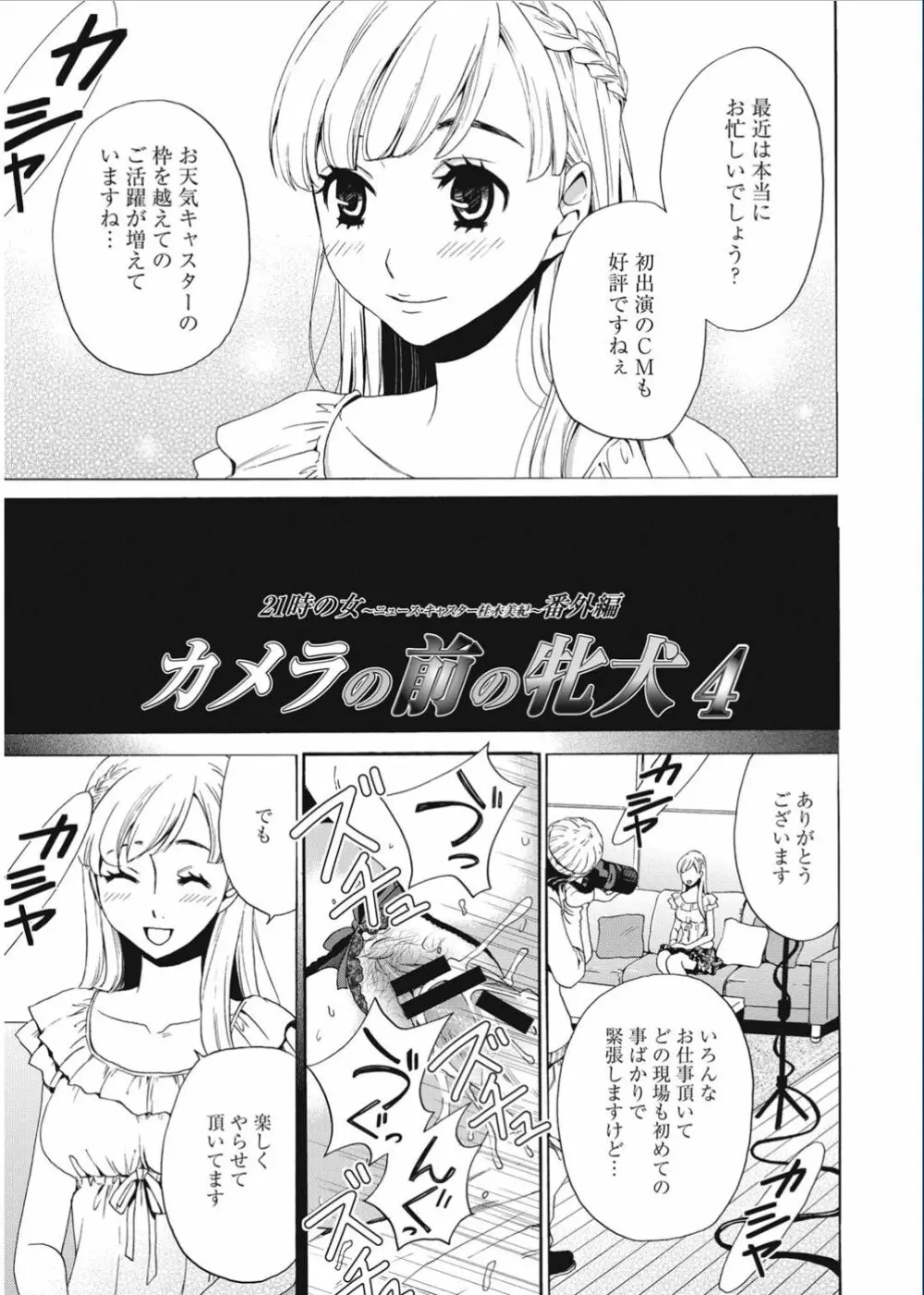 21時の女 ~カメラの前の牝犬~ Page.75