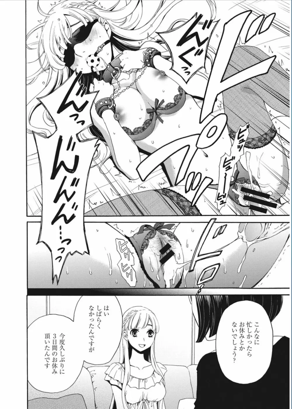 21時の女 ~カメラの前の牝犬~ Page.76