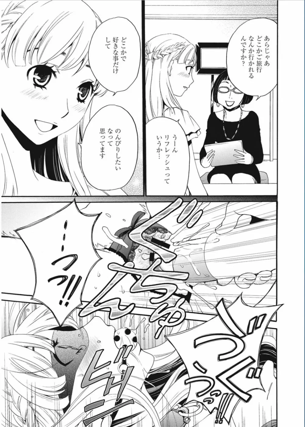21時の女 ~カメラの前の牝犬~ Page.77