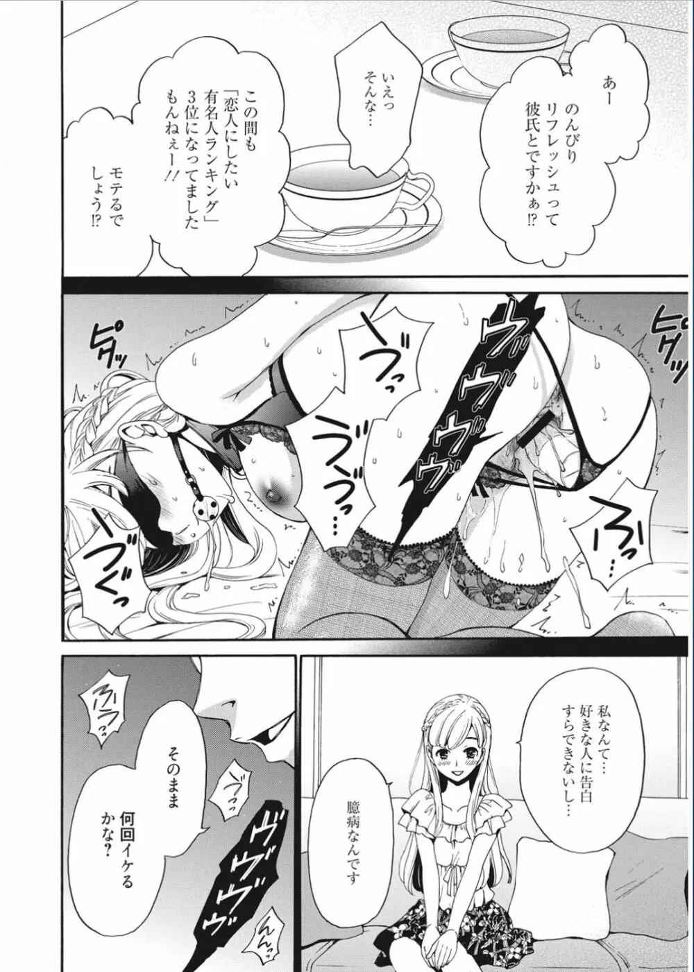 21時の女 ~カメラの前の牝犬~ Page.78