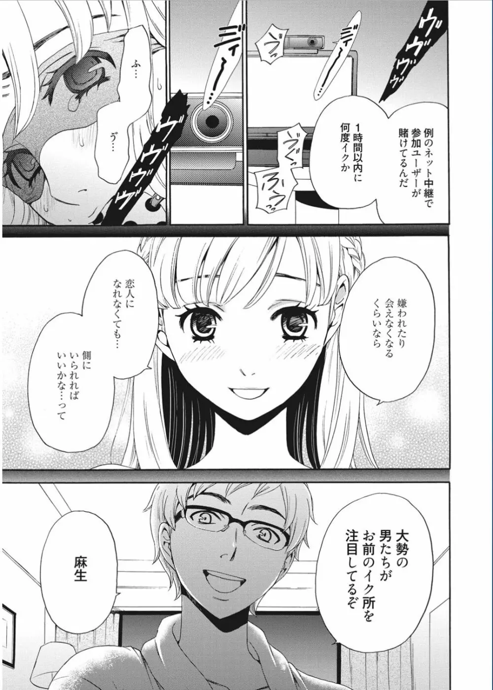 21時の女 ~カメラの前の牝犬~ Page.79