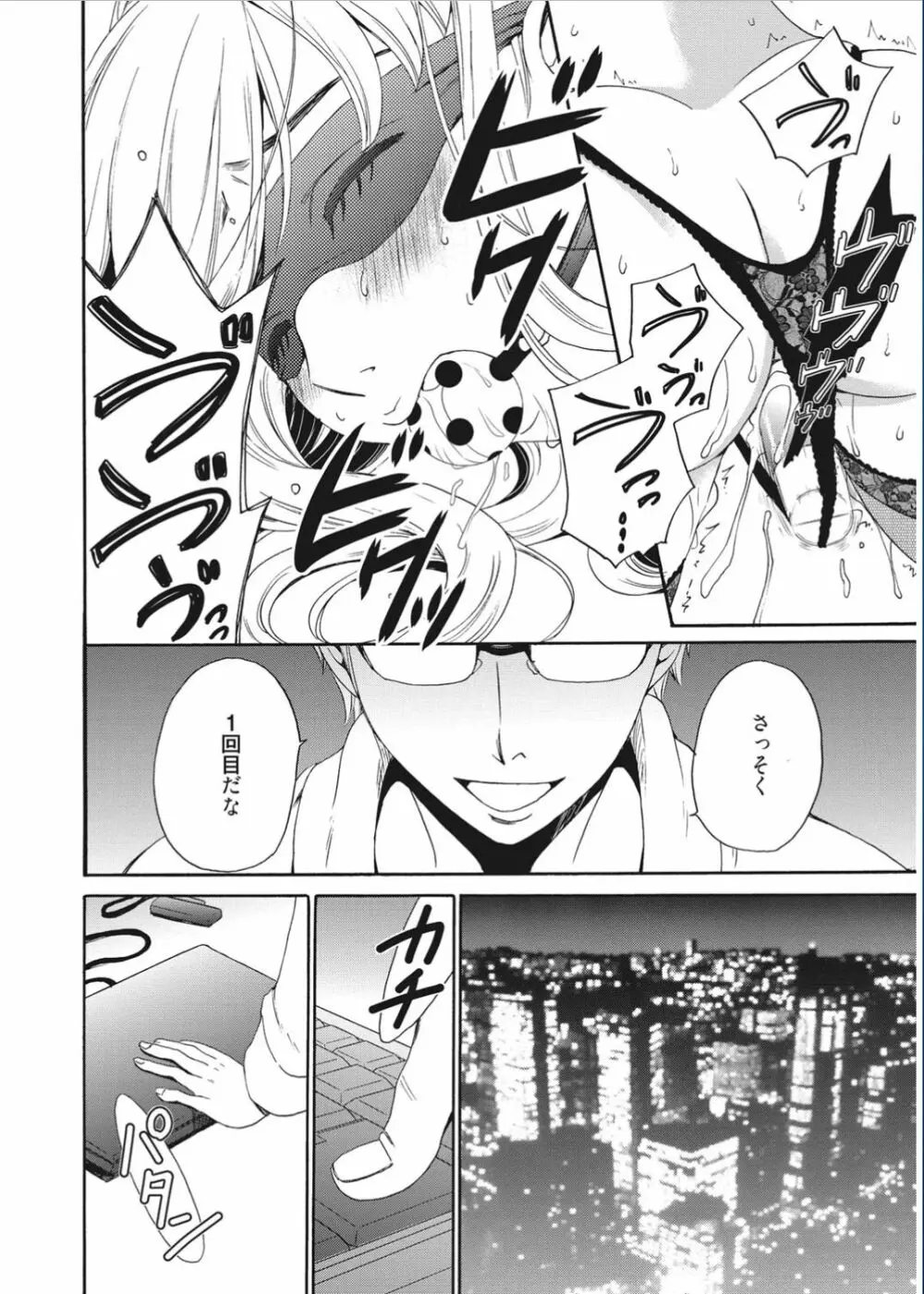 21時の女 ~カメラの前の牝犬~ Page.80
