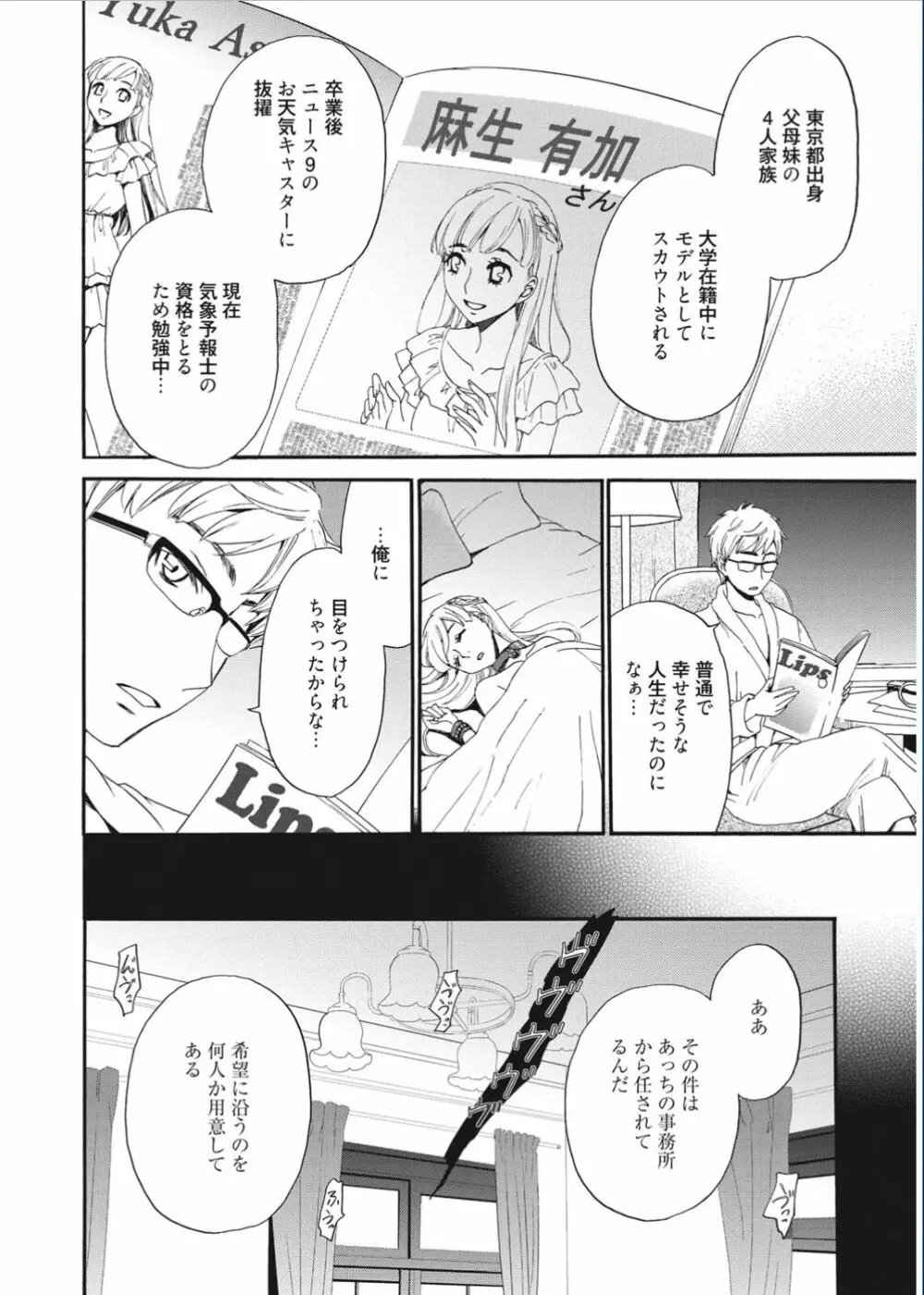 21時の女 ~カメラの前の牝犬~ Page.82