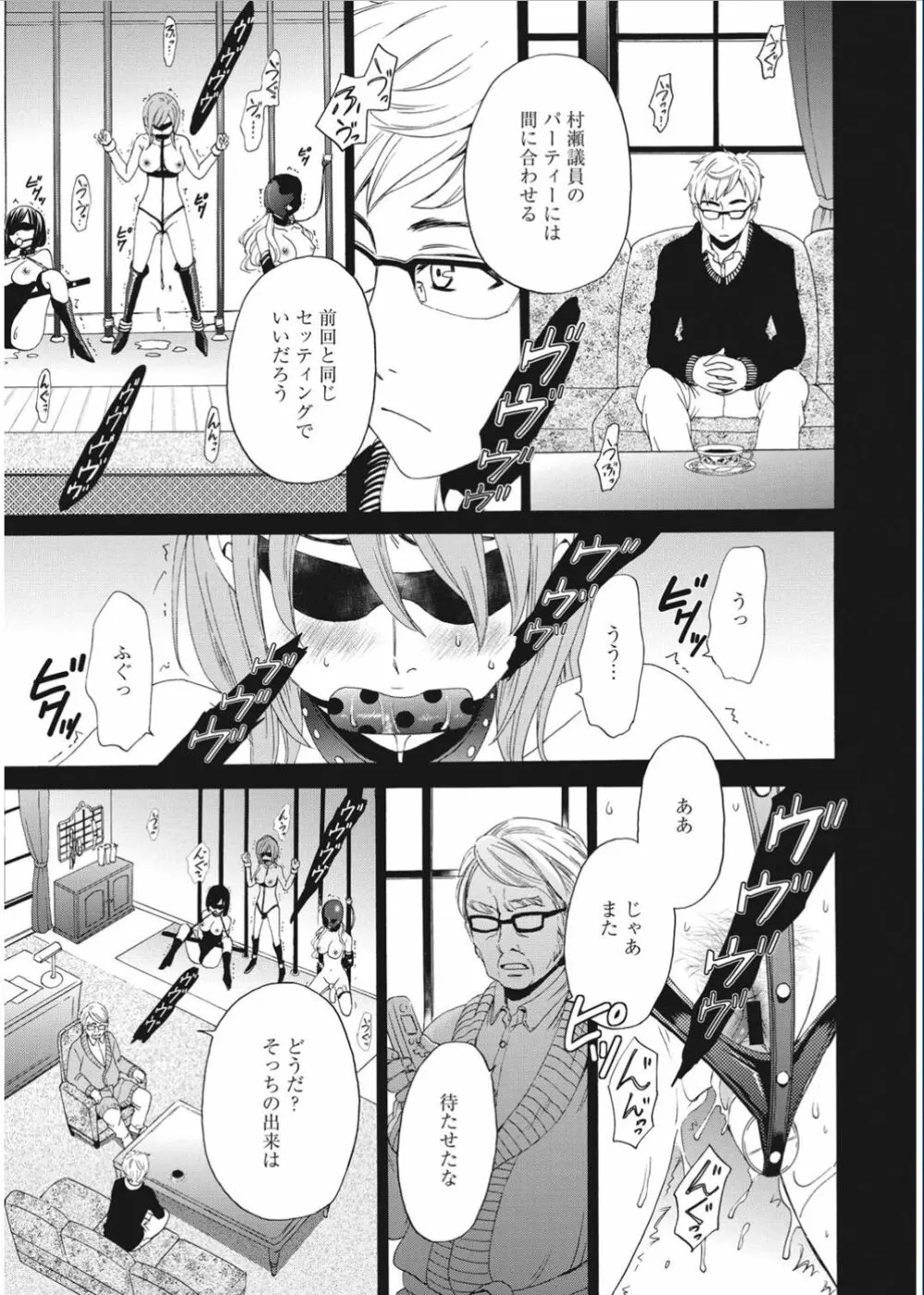 21時の女 ~カメラの前の牝犬~ Page.83