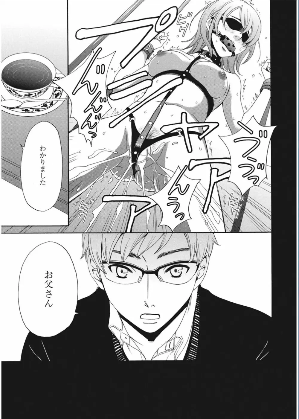 21時の女 ~カメラの前の牝犬~ Page.85