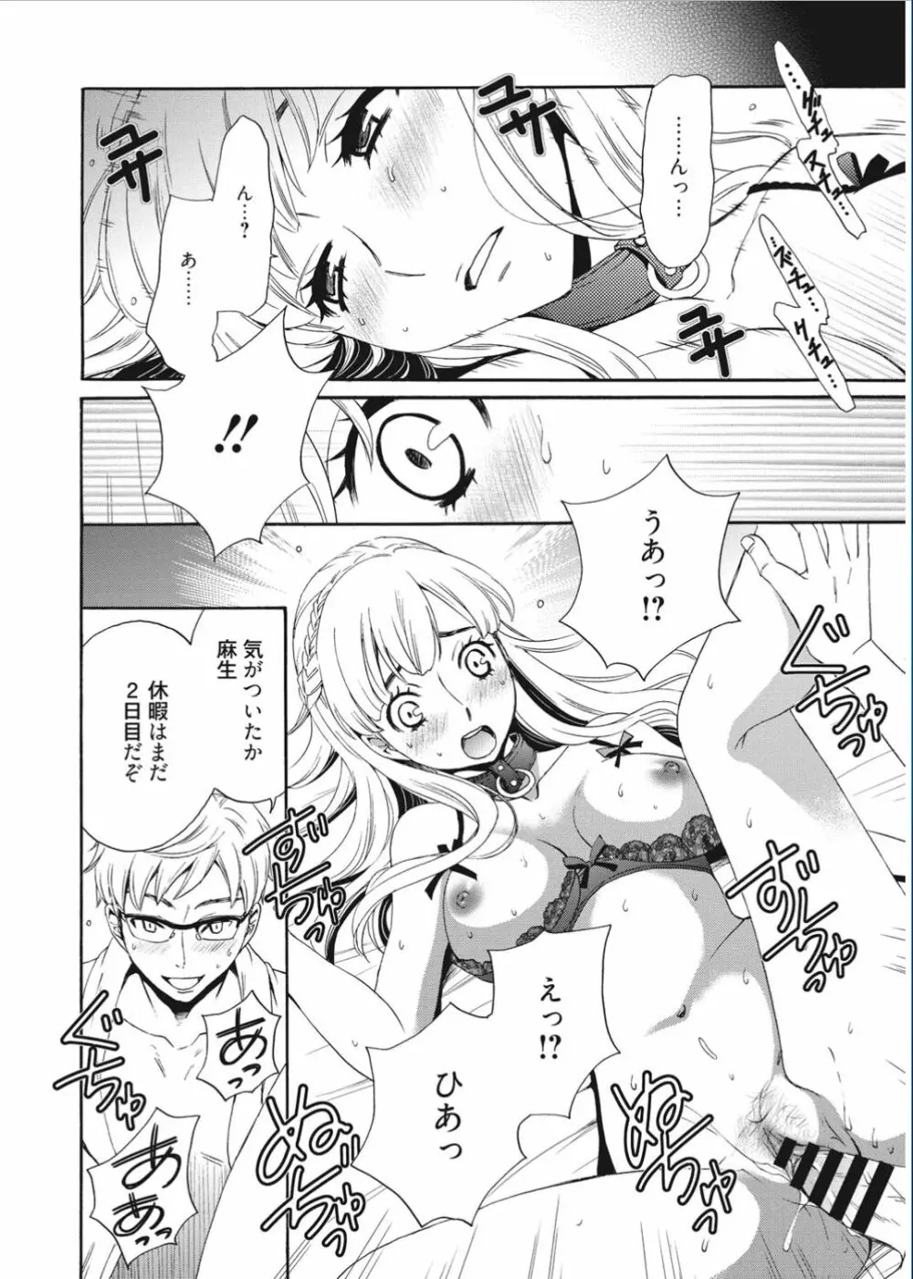 21時の女 ~カメラの前の牝犬~ Page.86