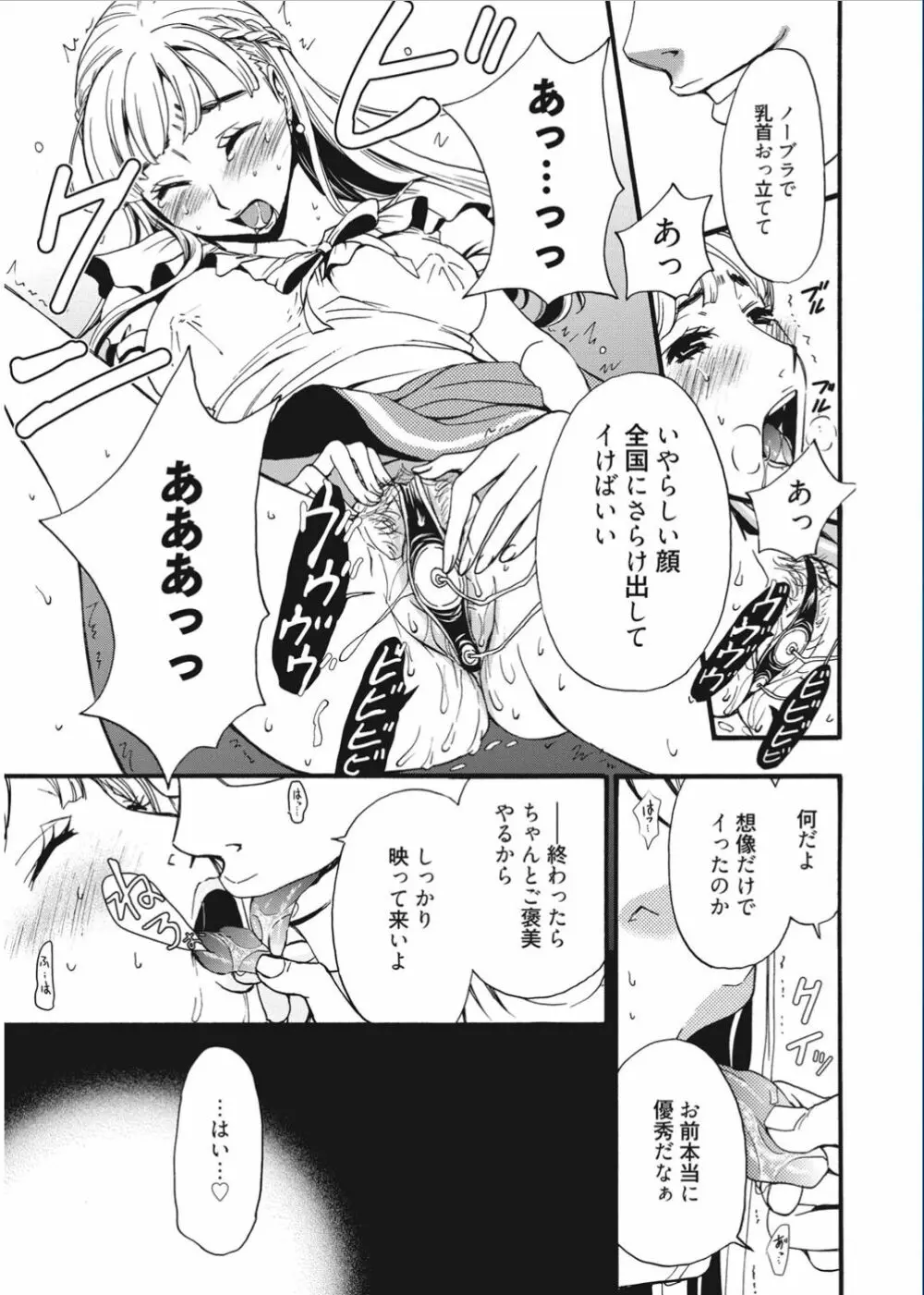 21時の女 ~カメラの前の牝犬~ Page.9