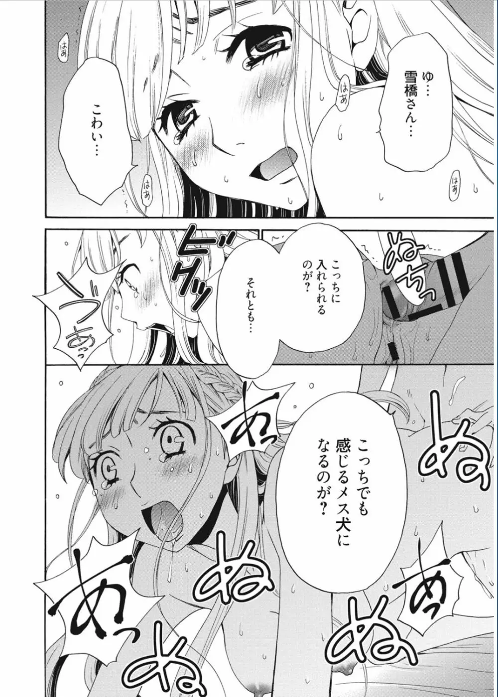 21時の女 ~カメラの前の牝犬~ Page.90