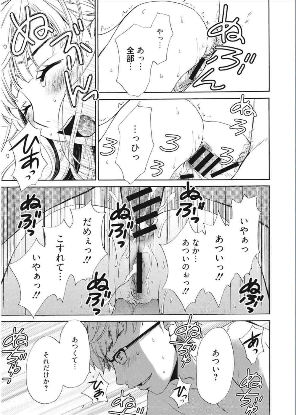 21時の女 ~カメラの前の牝犬~ Page.91
