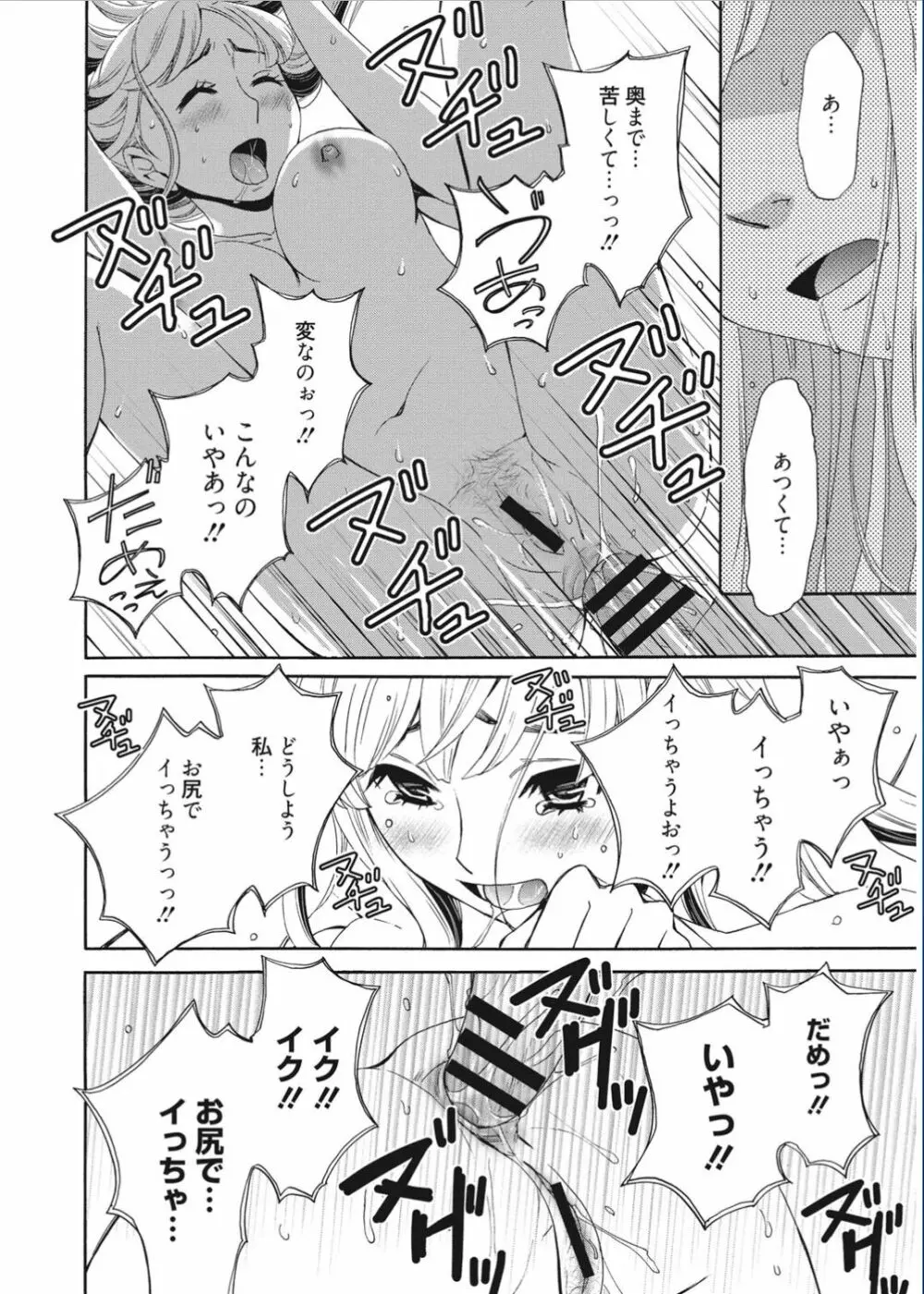 21時の女 ~カメラの前の牝犬~ Page.92