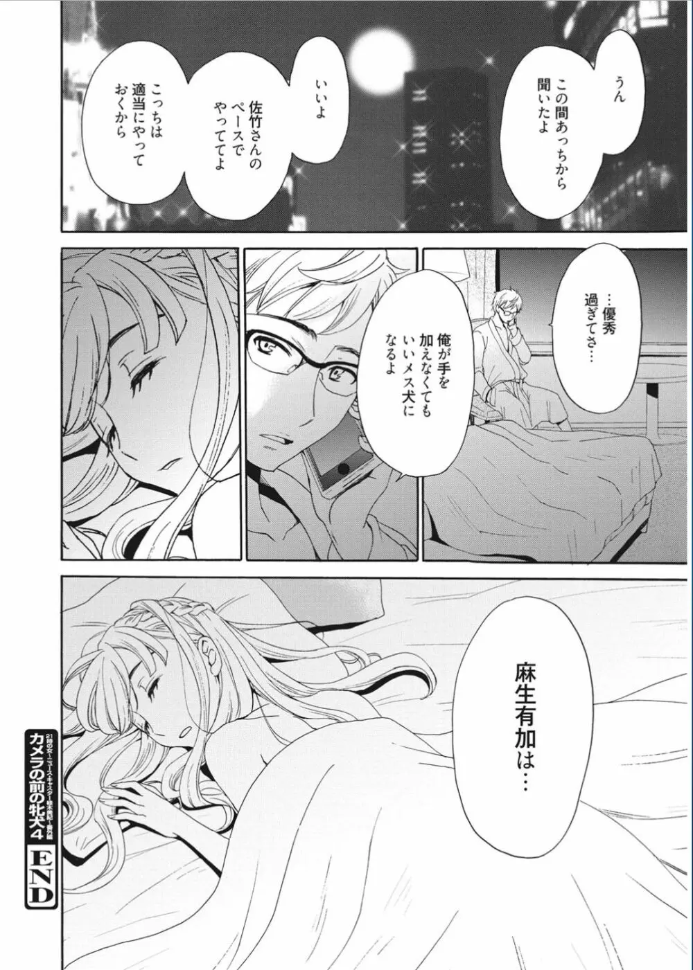 21時の女 ~カメラの前の牝犬~ Page.94